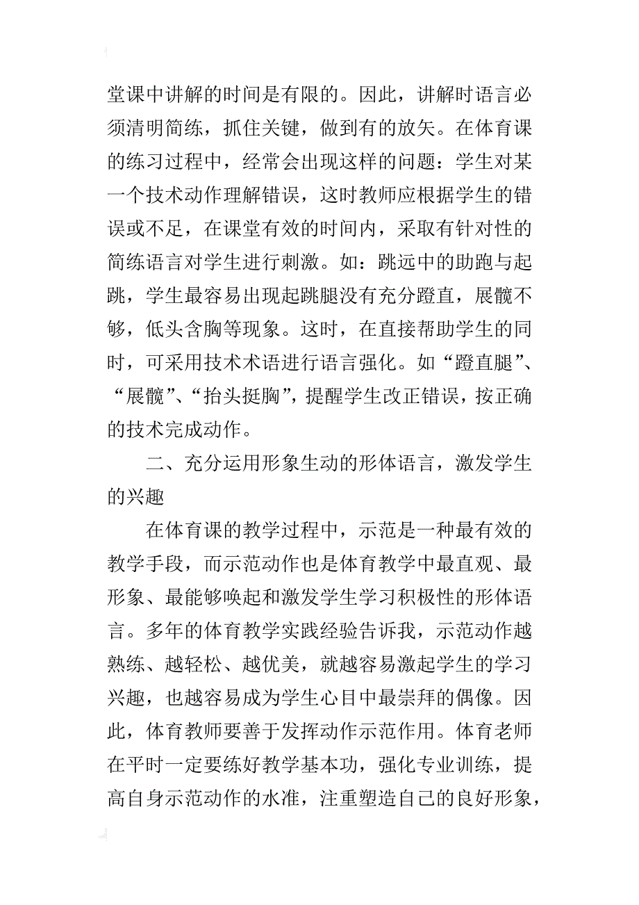 谈体育教师课堂教学语言的运用_第2页