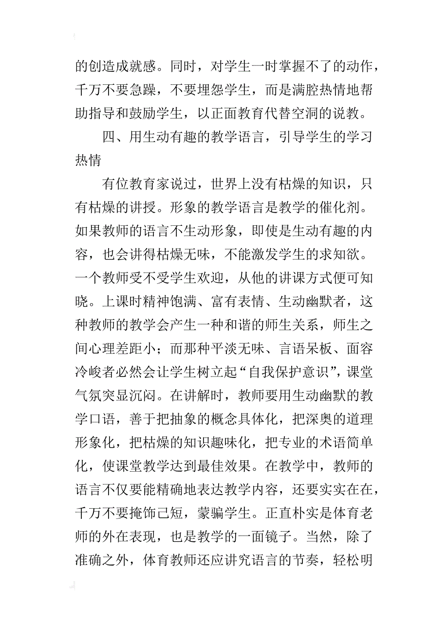 谈体育教师课堂教学语言的运用_第4页