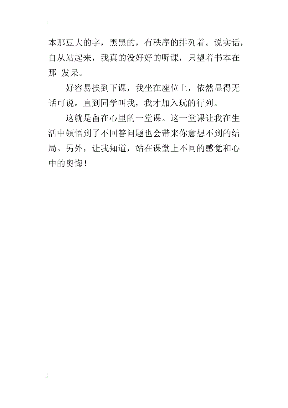 难忘的一堂课作文300字400字_第4页