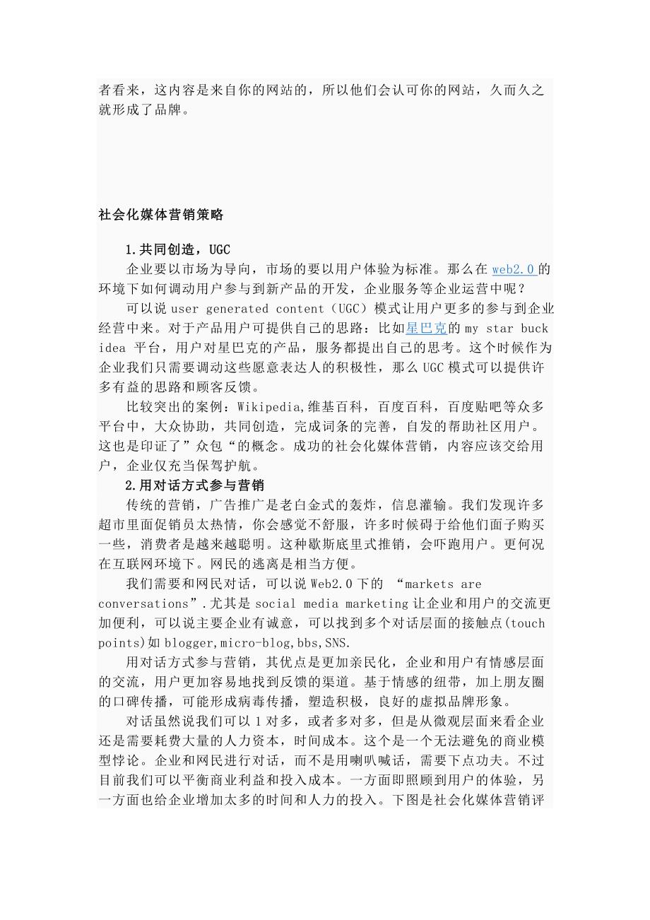 社会化媒体营销学习资料_第3页