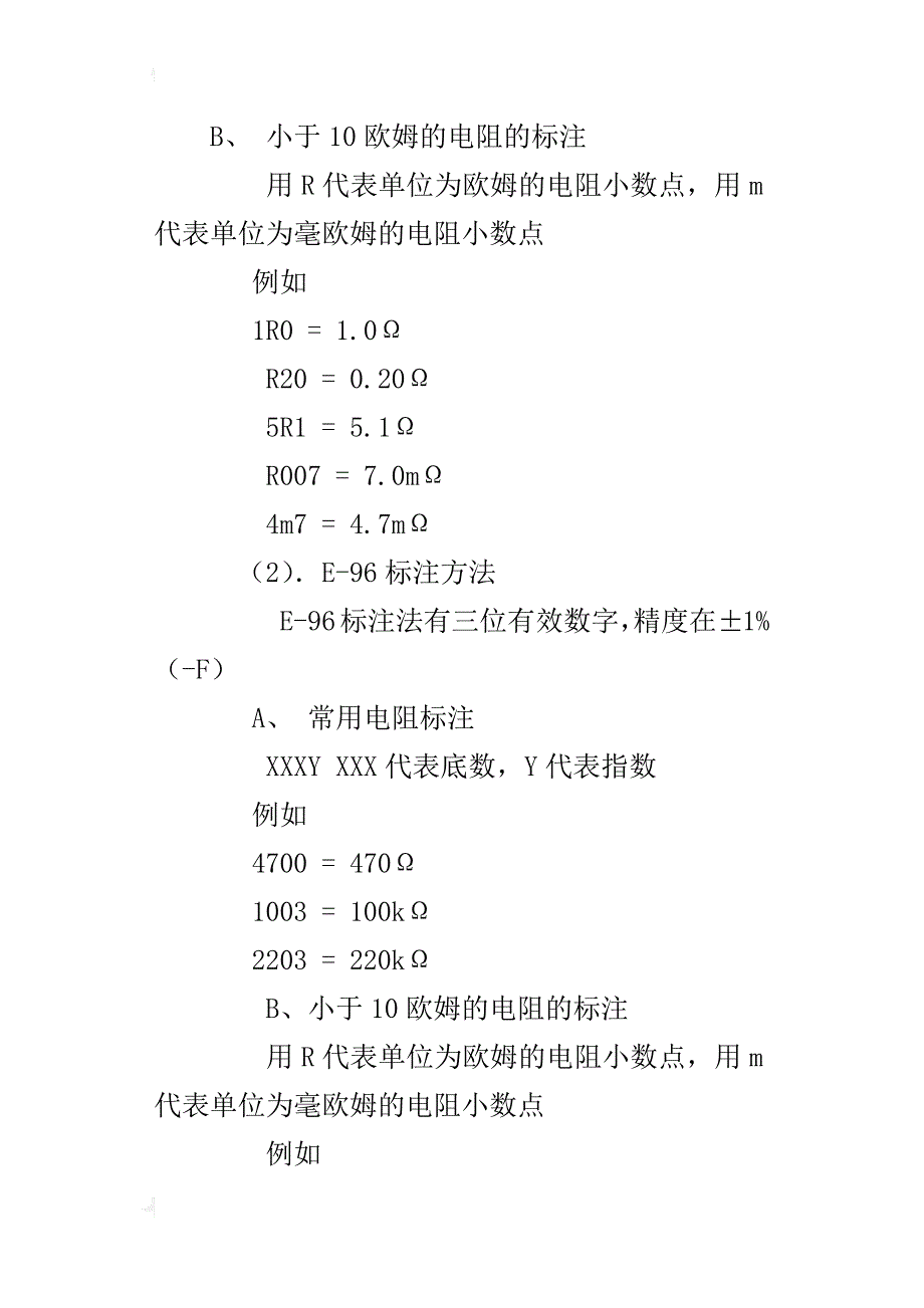 跟我学开篇：认识主板电阻_第3页