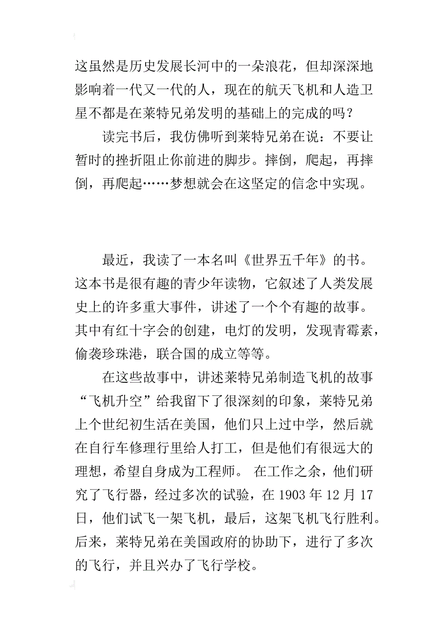 读《世界五千年》有感_1_第3页