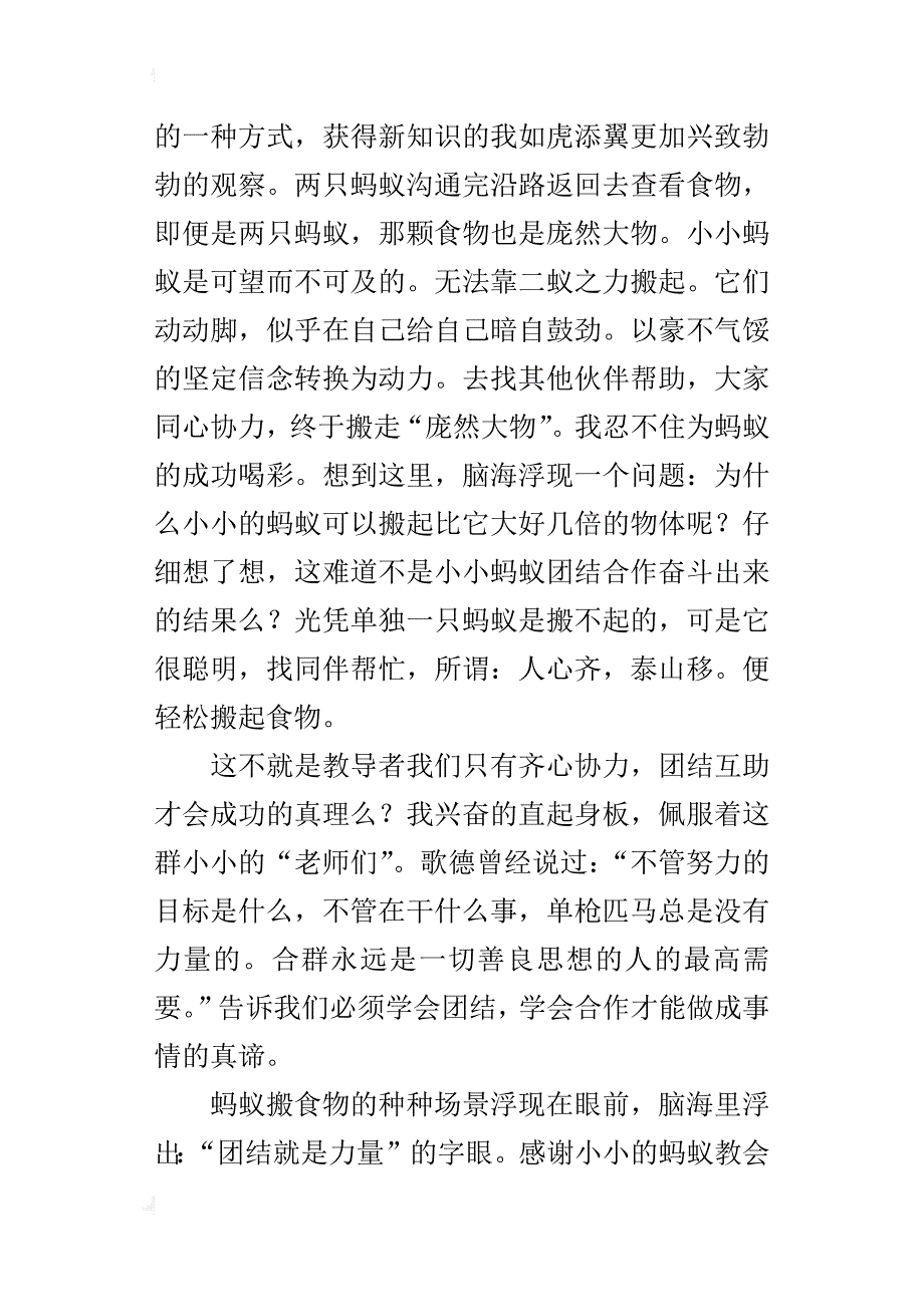 这也是课堂六年级作文700字_第2页