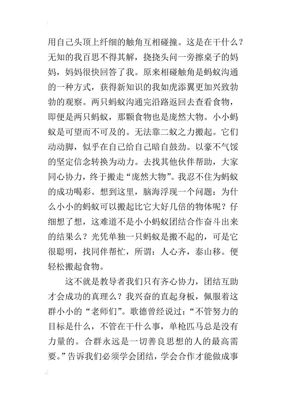 这也是课堂六年级作文700字_第4页