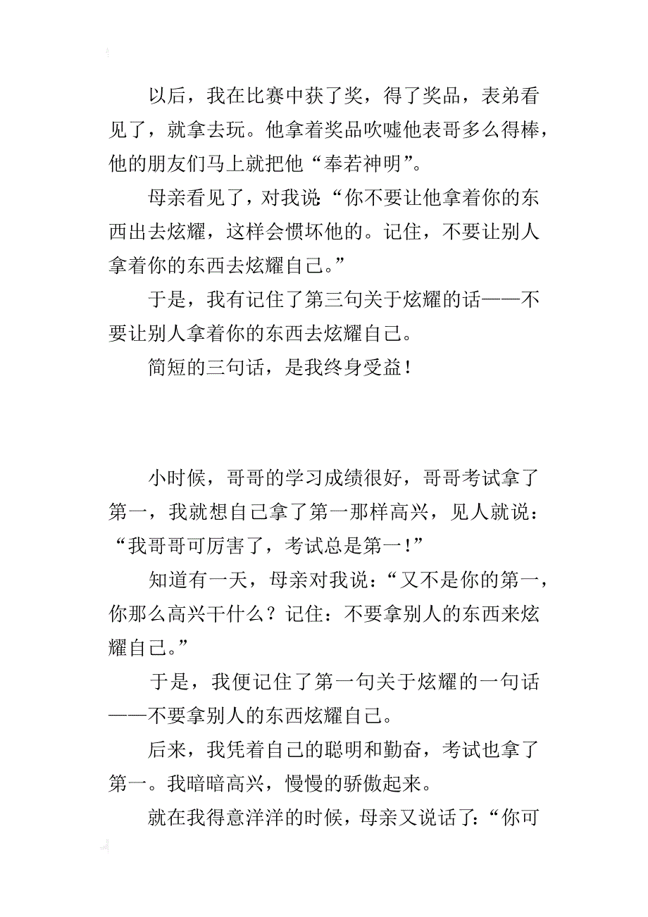 让我我受益终生的三句话 500字600字优秀作文_第3页