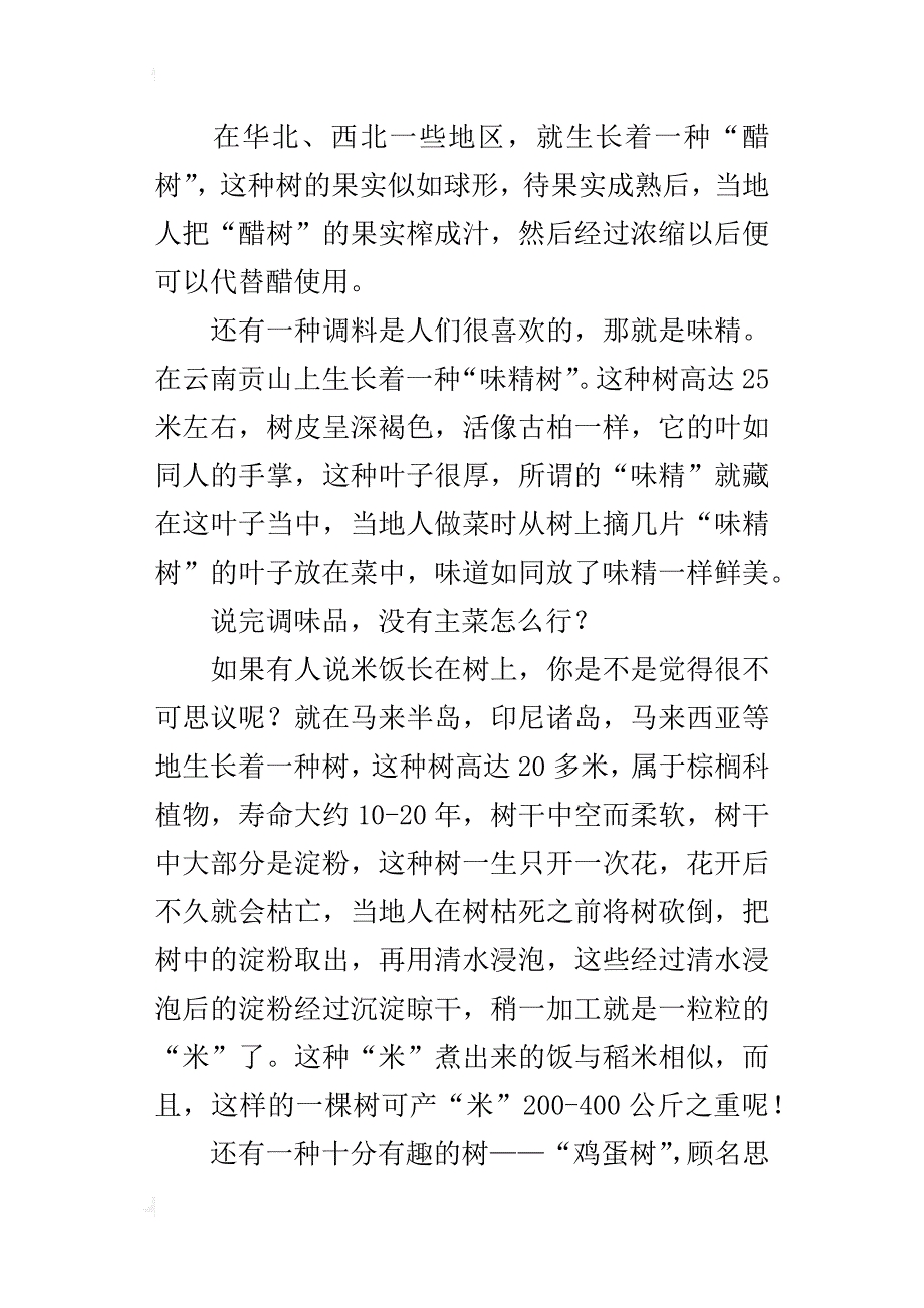 自然界的食品树高一作文600字_第3页