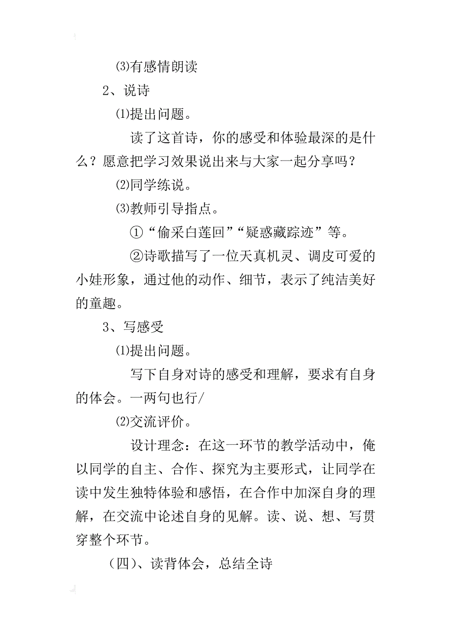 苏教版四年级下册《池上》教案及课后反思优秀阅读_第4页