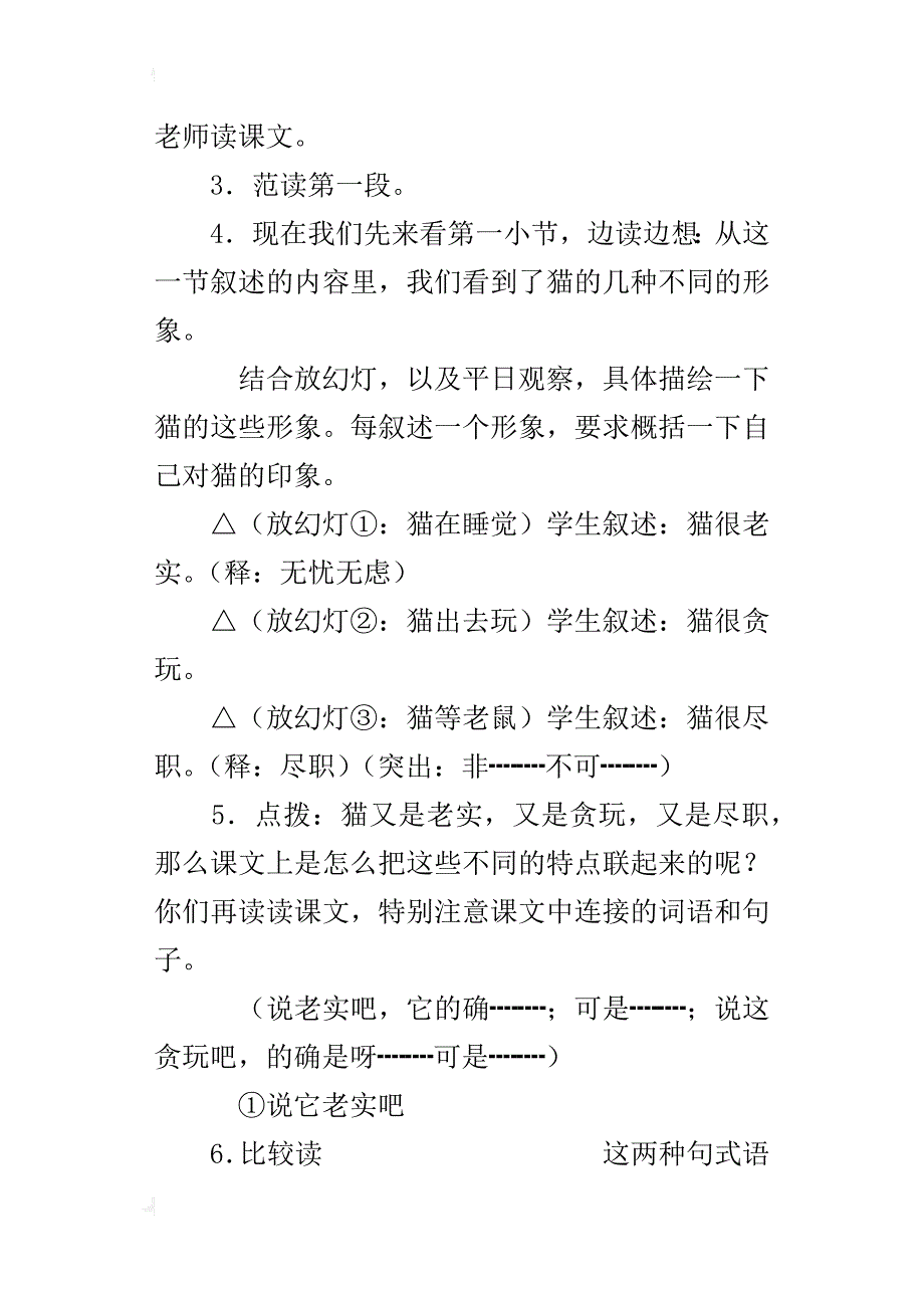 走近名师——李吉林老师课堂艺术精华_第3页