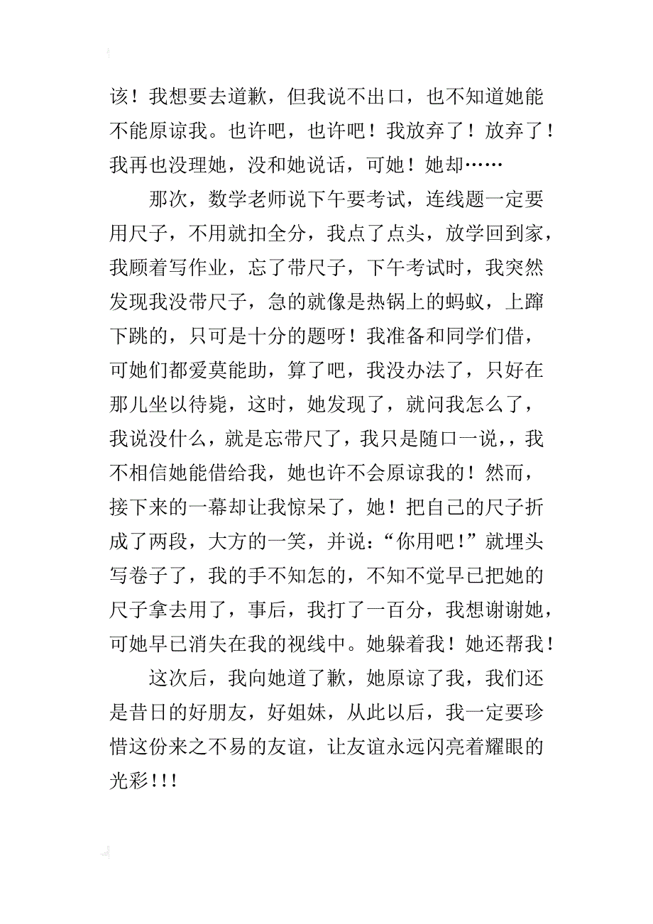 那件事让我感动（令人感动一件事作文500字）_第3页