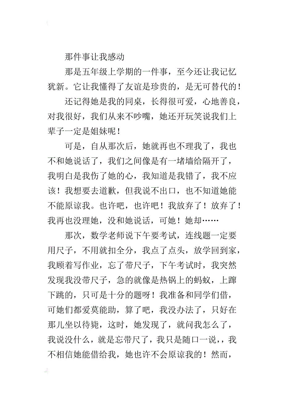 那件事让我感动（令人感动一件事作文500字）_第4页