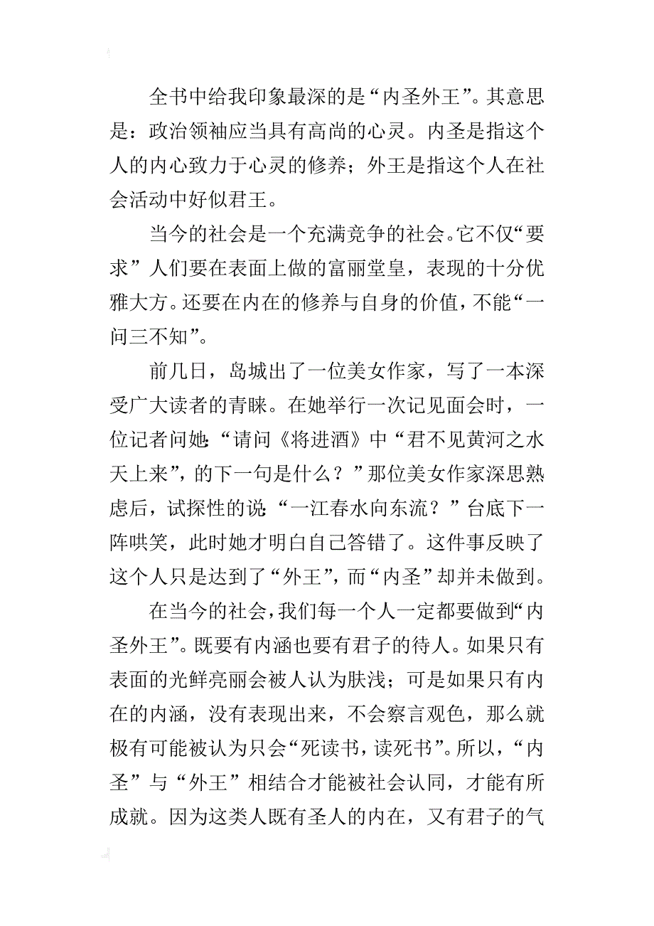 读《中国历史简史》有感500字_第3页