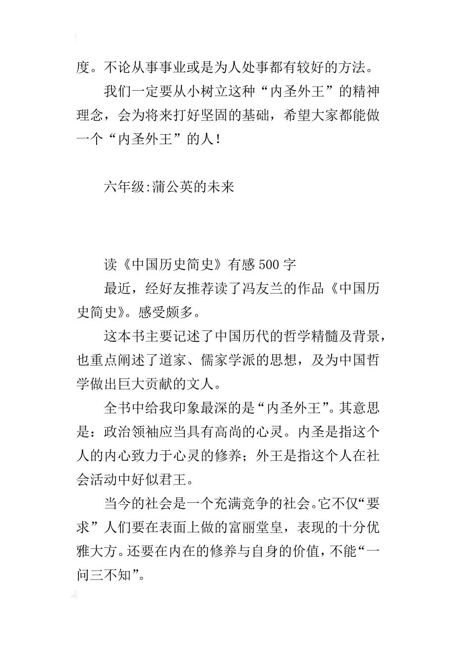 读《中国历史简史》有感500字_第4页