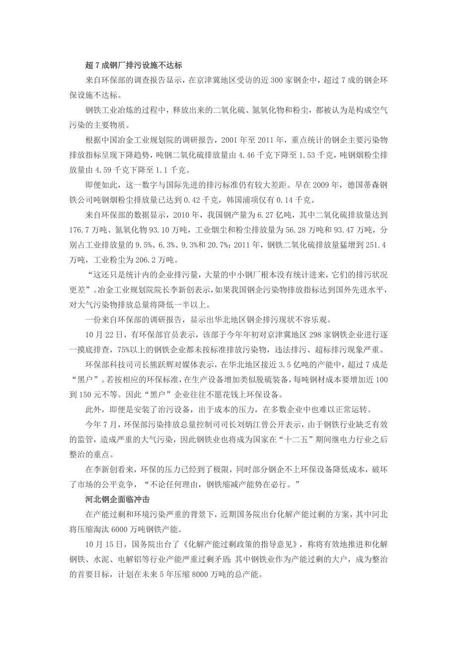 近京省份钢铁业大减产治污_第3页