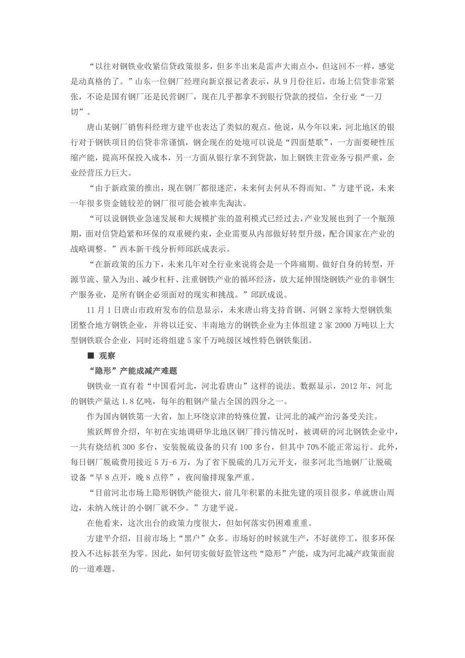 近京省份钢铁业大减产治污_第5页