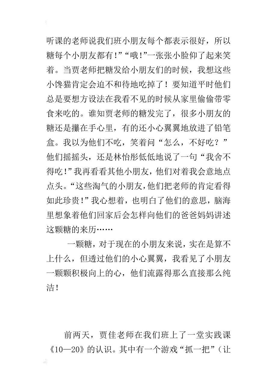 舍不得吃的一颗糖_1_第3页