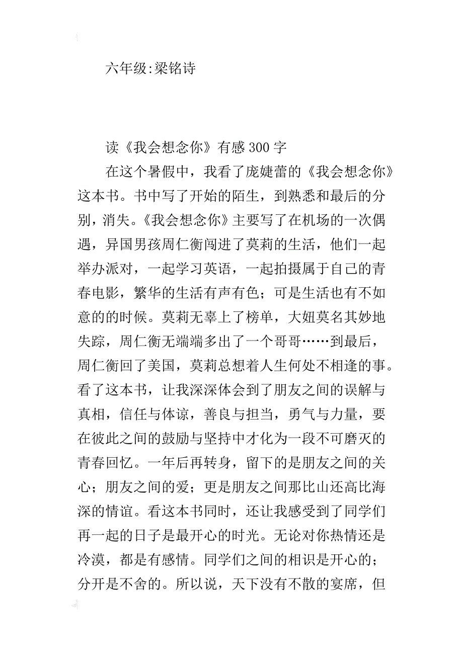 读《我会想念你》有感300字_第2页