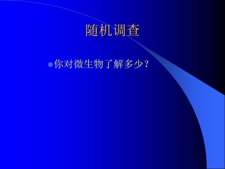 环境工程微生物学第一章_第5页