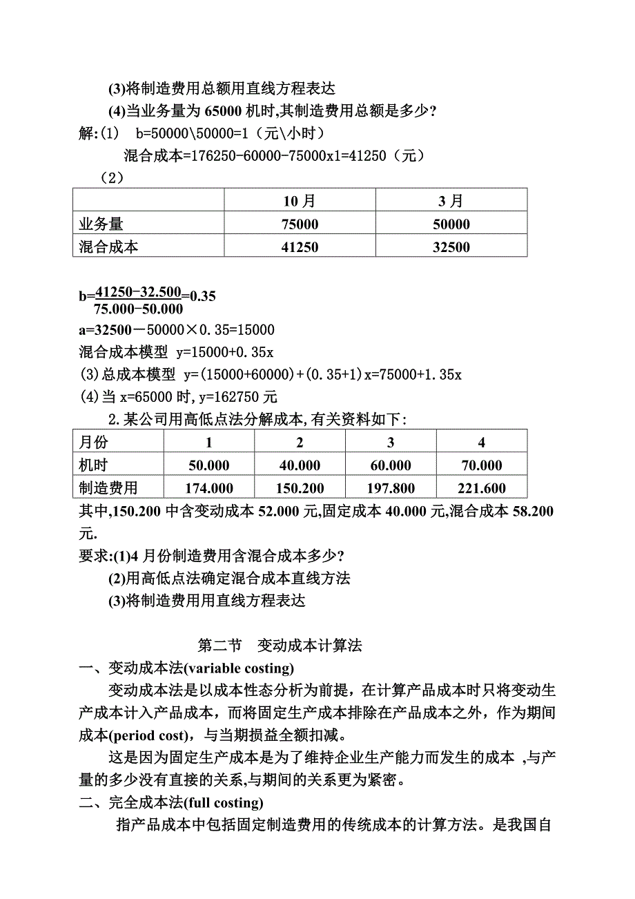 第二章成本性态分析_第3页