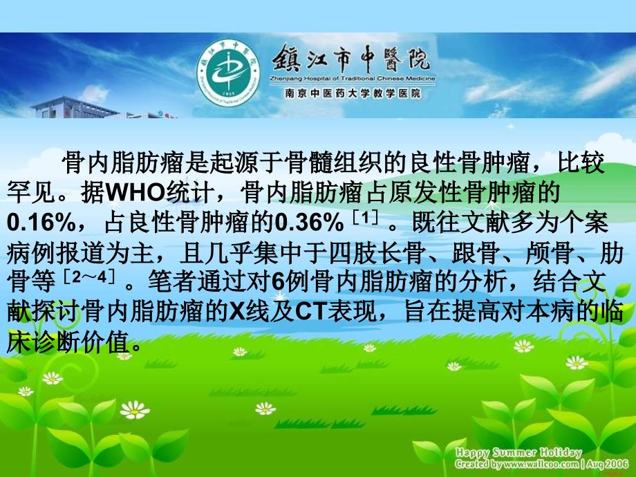 骨内脂肪瘤的x线及ct表现附6例报告并文献复习_第2页