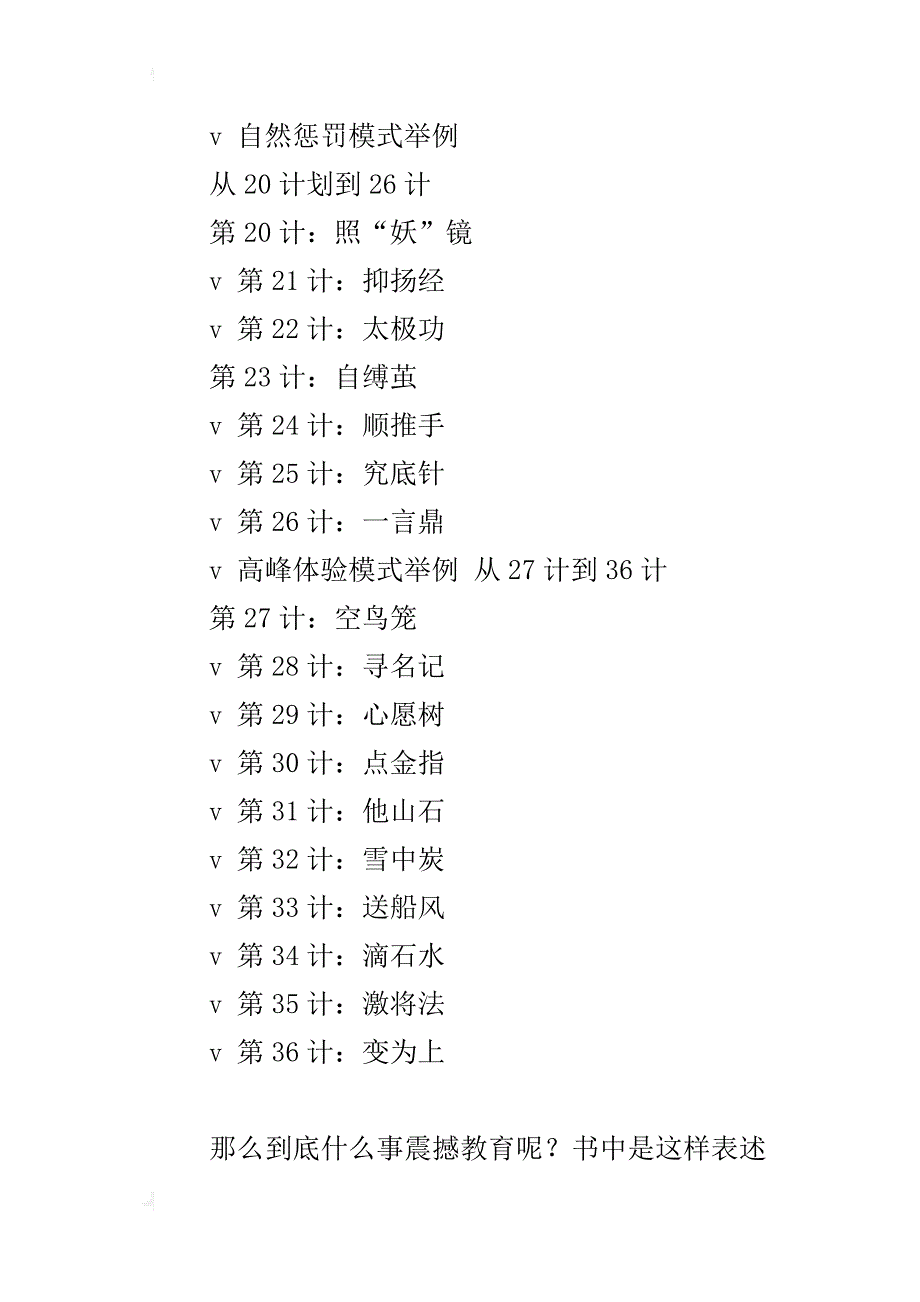 读书笔记 读《班主任兵法3——震撼教育36计》有感_第3页