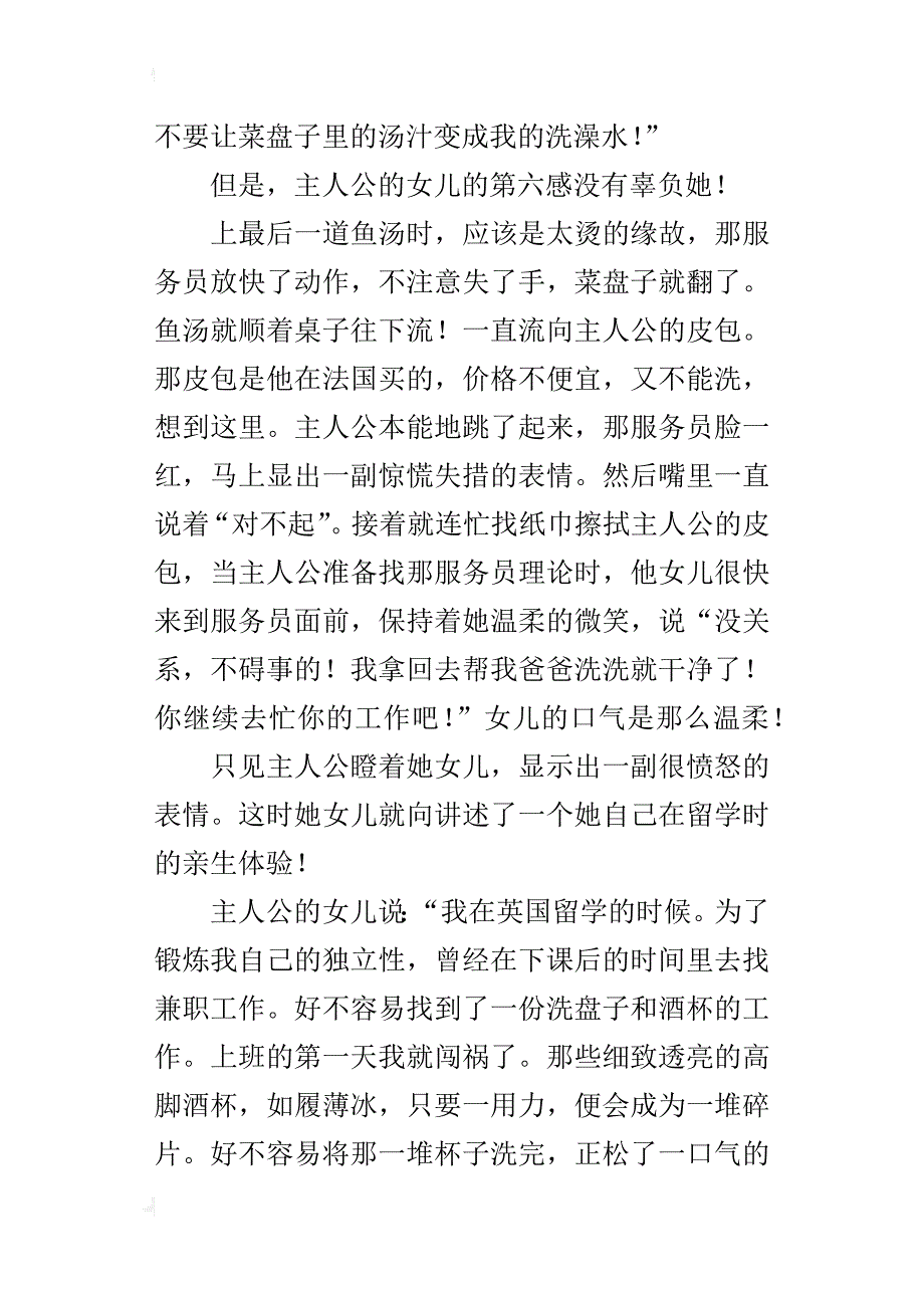 请保持一颗善良的心九年级关于善良的话题作文800字_第4页