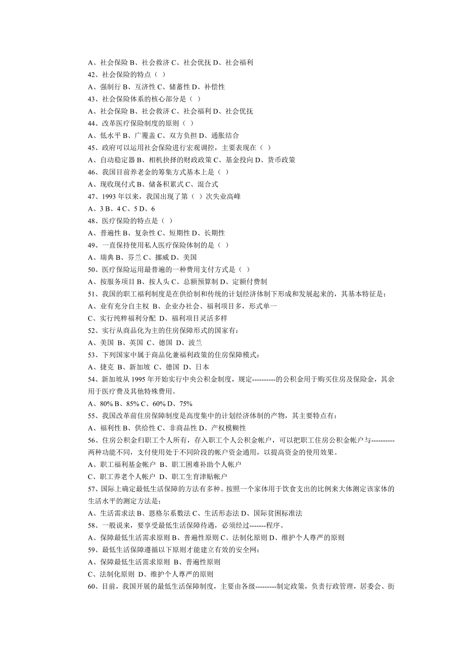 社会保障概论试题山东经济学院公管系_第3页
