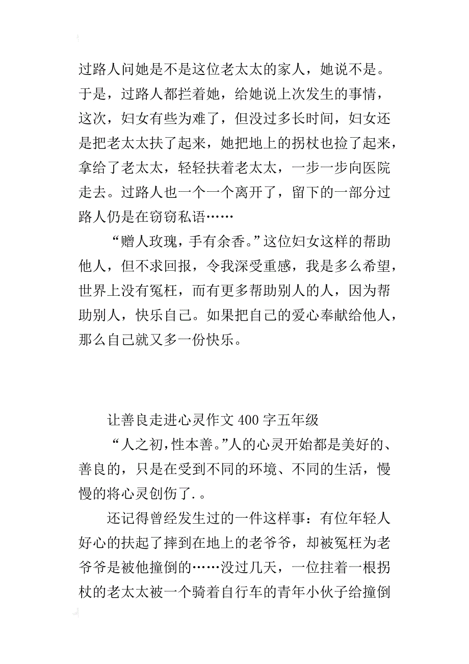 让善良走进心灵作文400字五年级_第3页