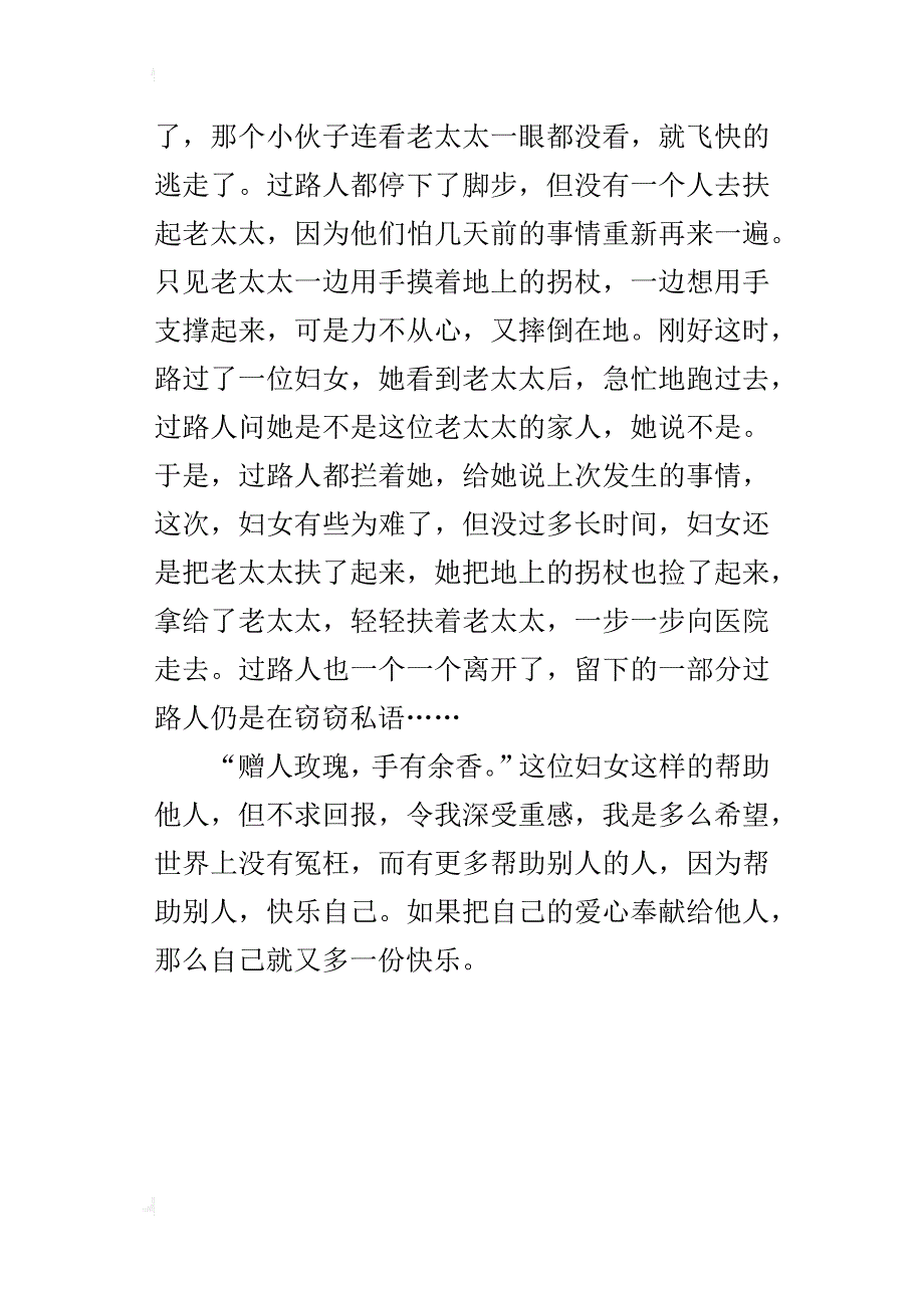 让善良走进心灵作文400字五年级_第4页