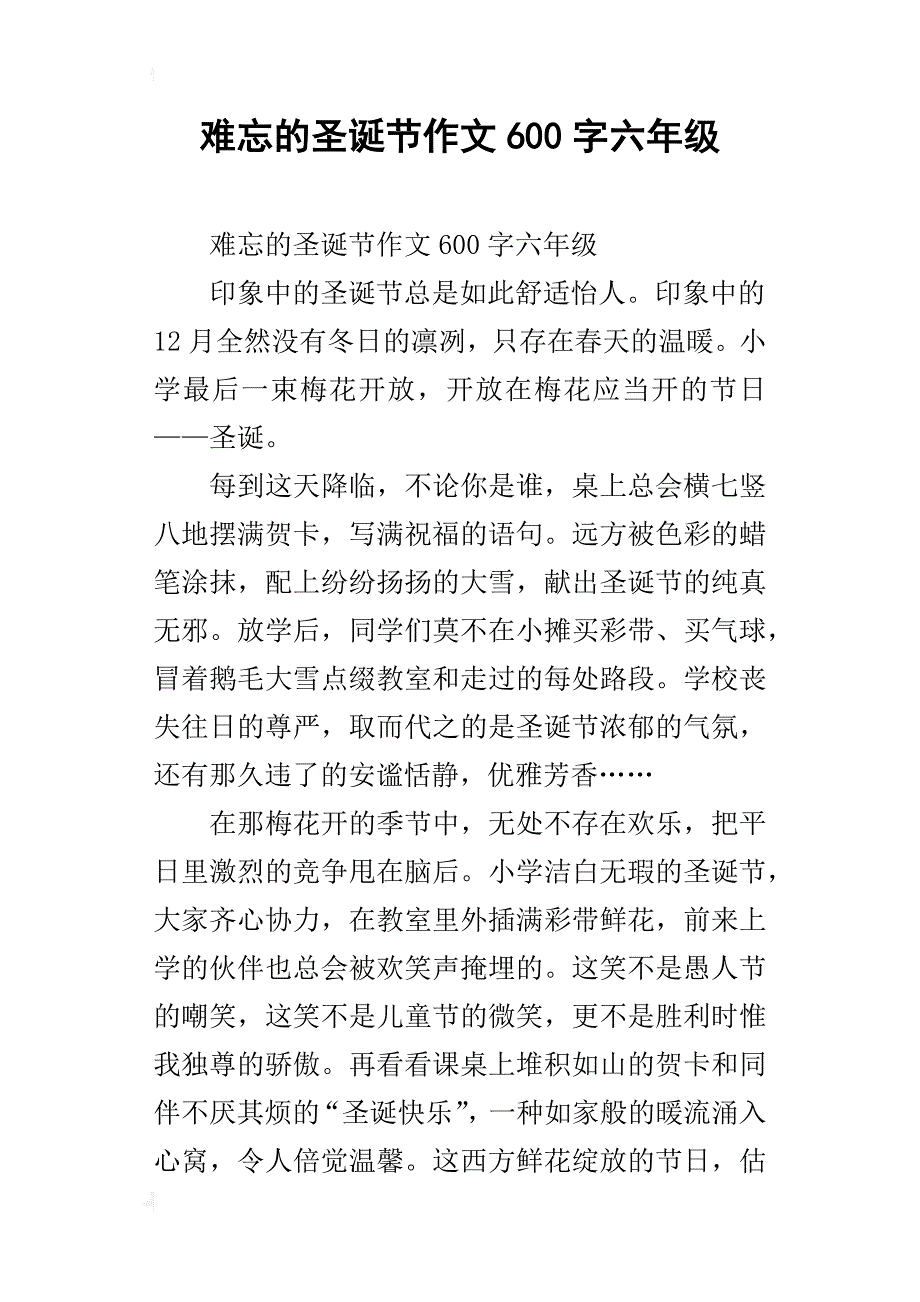 难忘的圣诞节作文600字六年级_第1页