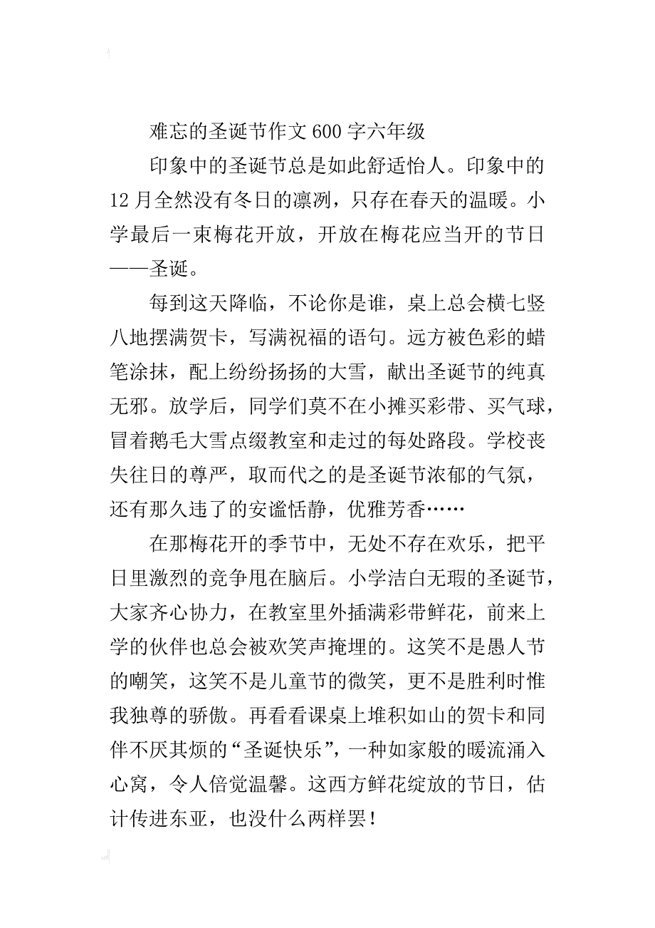 难忘的圣诞节作文600字六年级_第3页