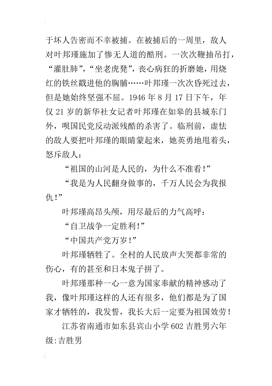 让我感动的革命烈士作文500字300字400字_第2页