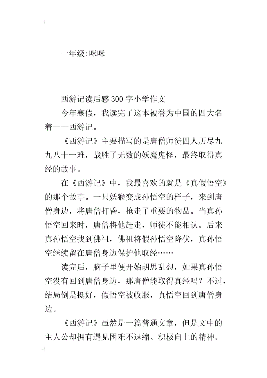 西游记读后感300字小学作文_第3页