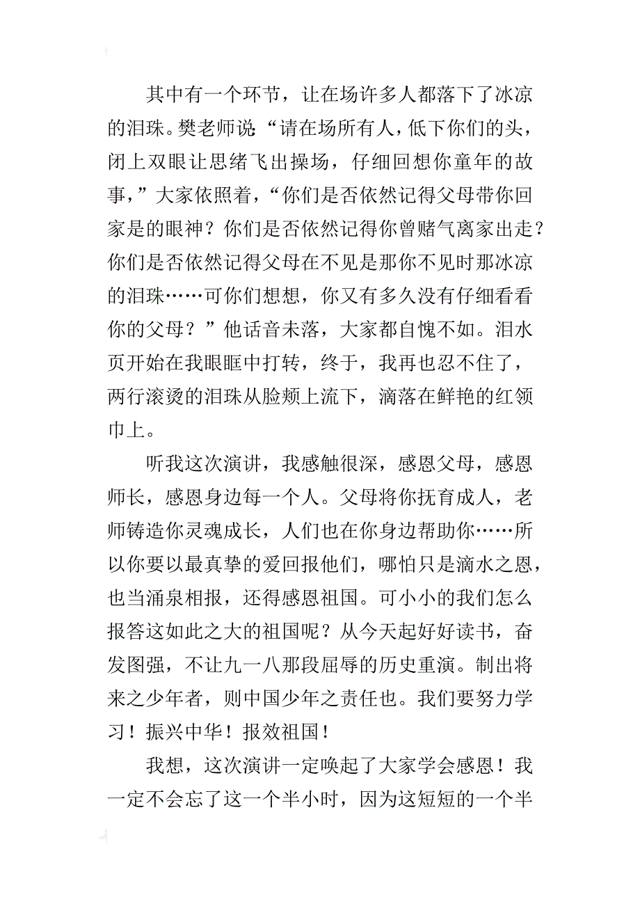 让真爱洒满人间感恩励志演讲报告会观后感五年级作文_第3页