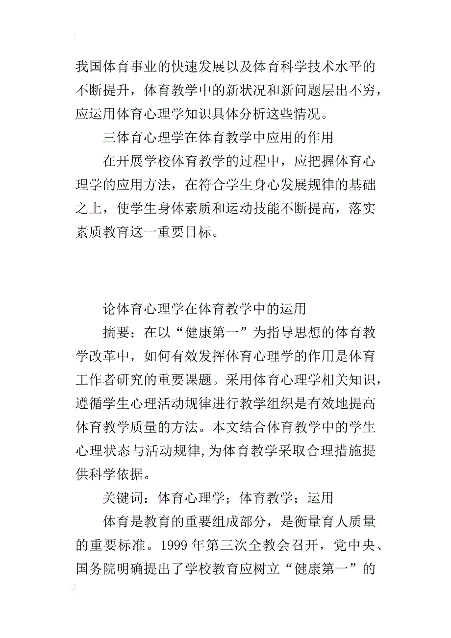 论体育心理学在体育教学中的运用_第4页