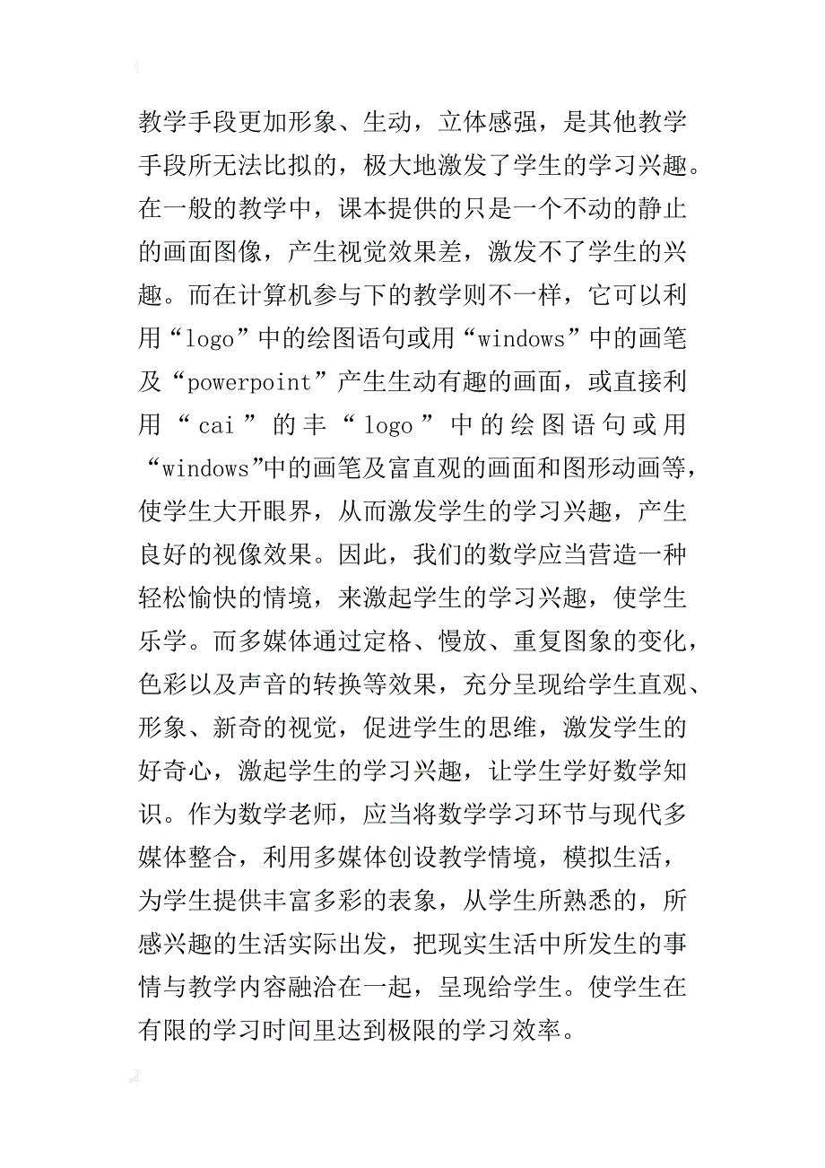 让多媒体激发学生的学习兴趣成为学生学习数学的金钥匙_第2页