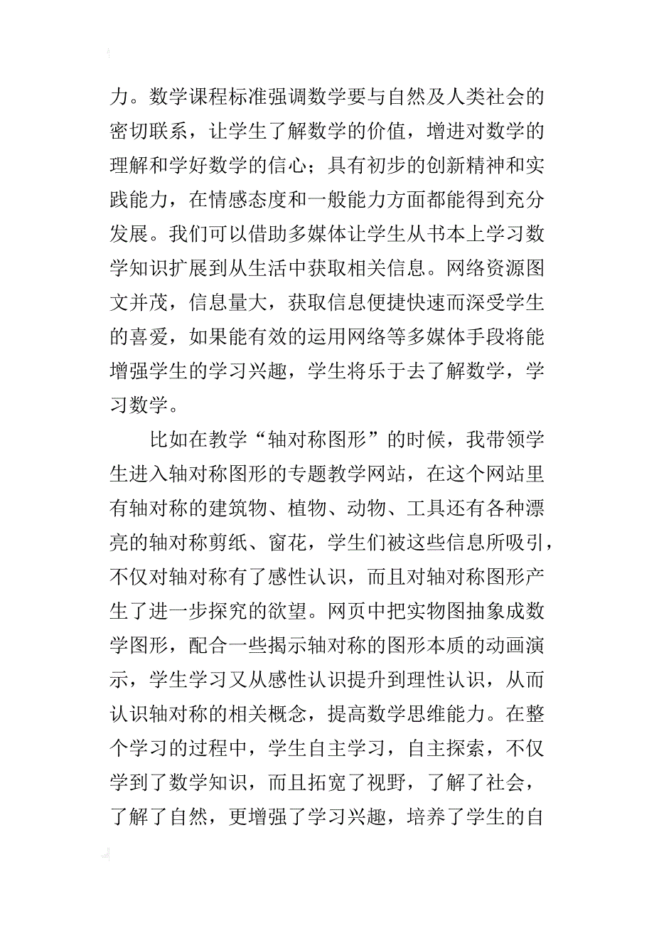 让多媒体激发学生的学习兴趣成为学生学习数学的金钥匙_第4页