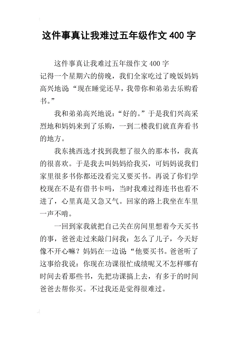 这件事真让我难过五年级作文400字_第1页