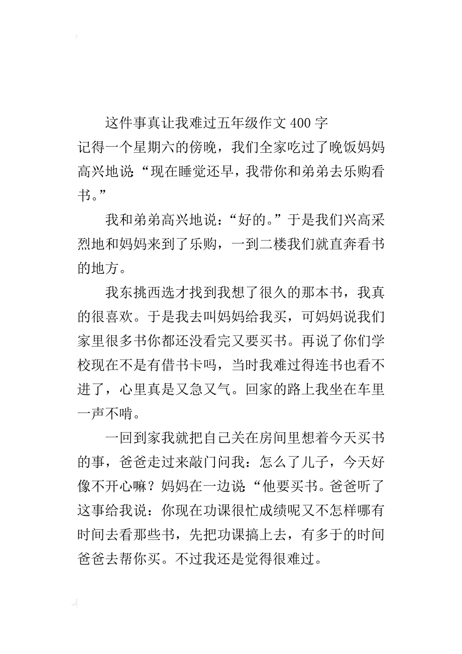 这件事真让我难过五年级作文400字_第2页