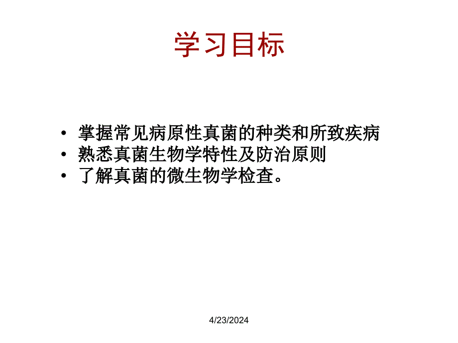 第二十章真菌_第4页