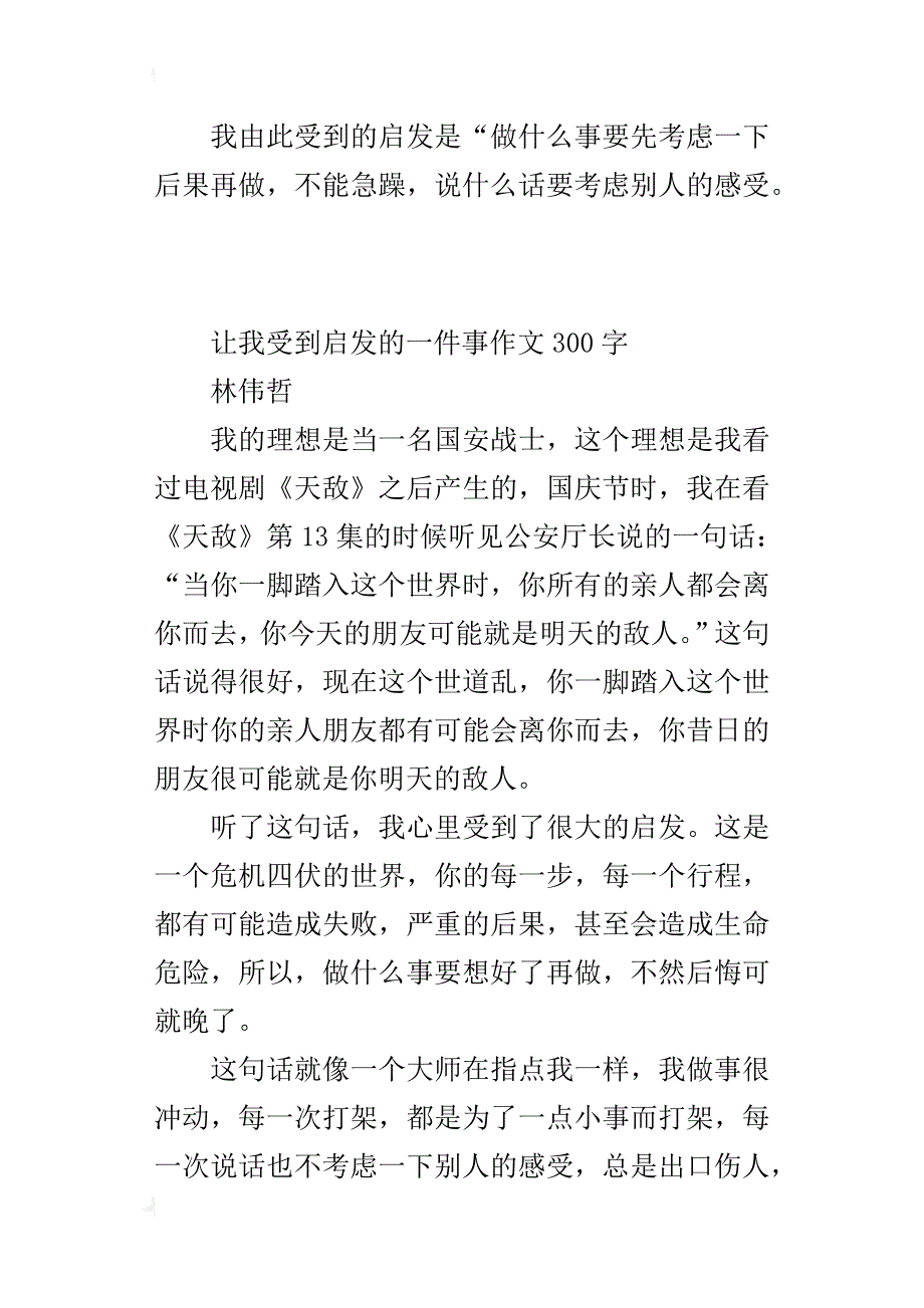 让我受到启发的一件事作文300字_第2页