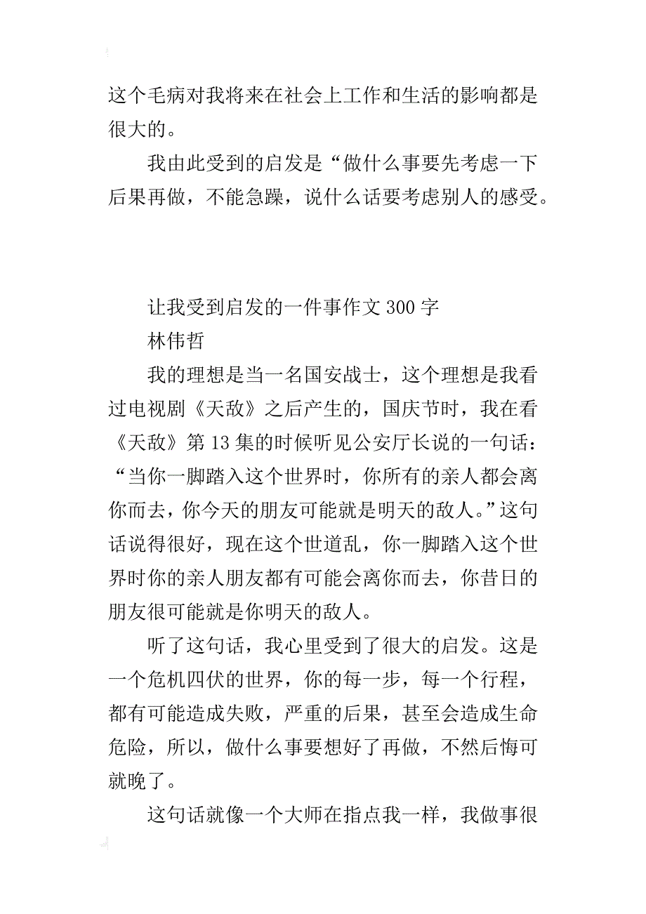 让我受到启发的一件事作文300字_第3页