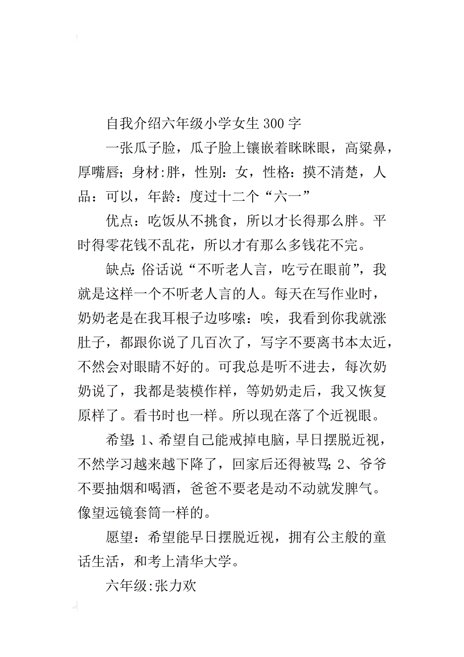 自我介绍六年级小学女生300字_第3页