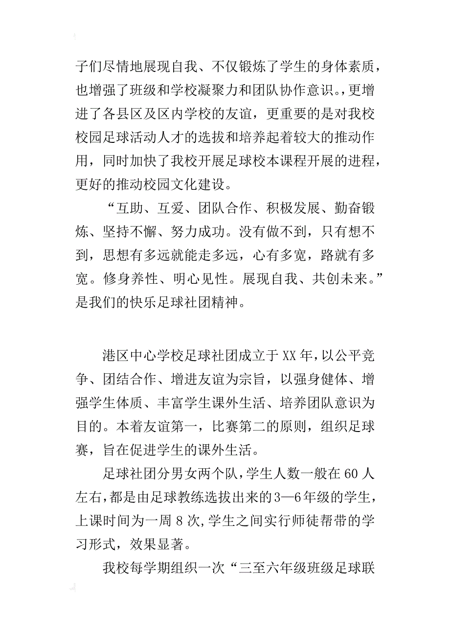 足球社团活动总结 快乐足球，快乐生活_第3页