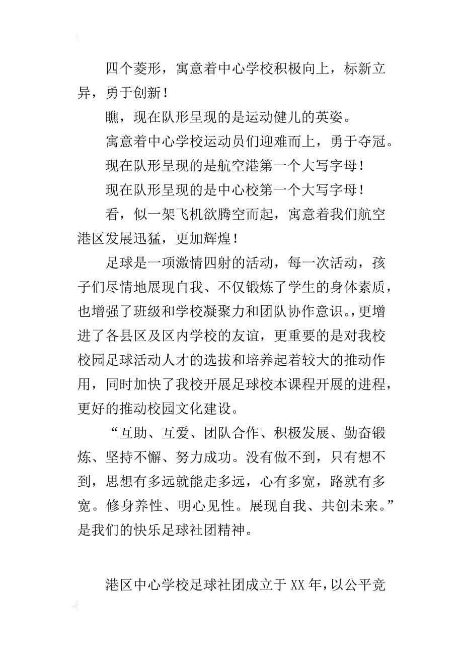 足球社团活动总结 快乐足球，快乐生活_第5页