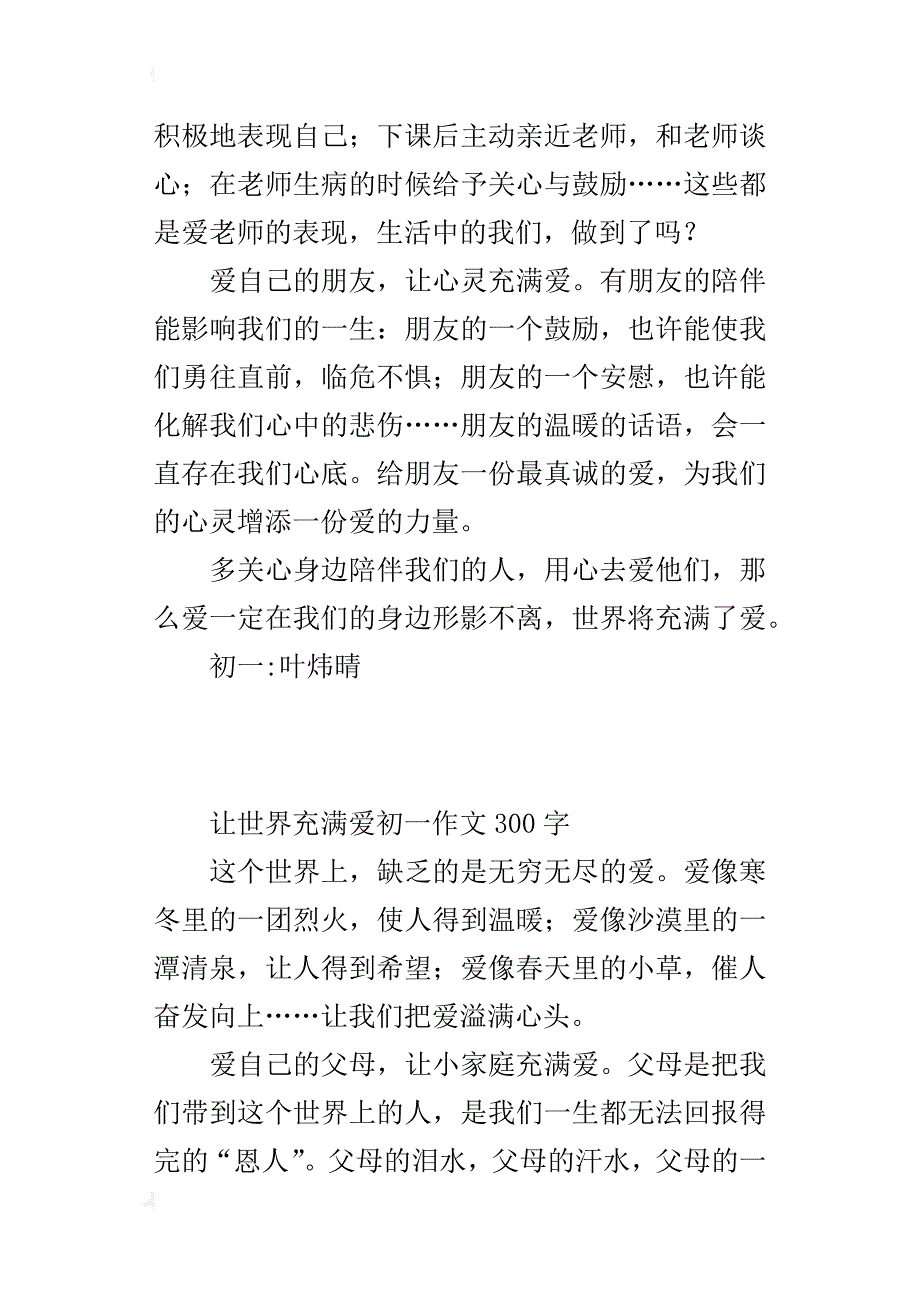 让世界充满爱初一作文300字_第3页