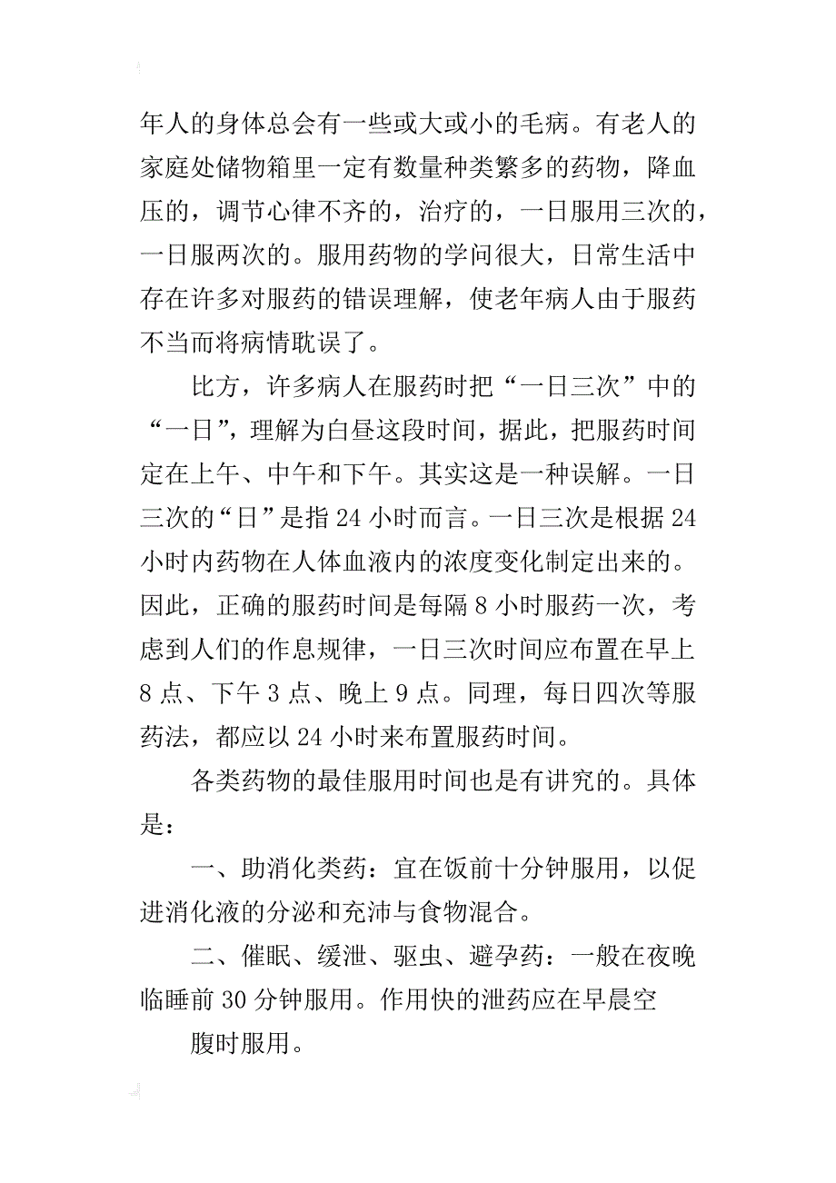 选择正确的服药时间_第3页