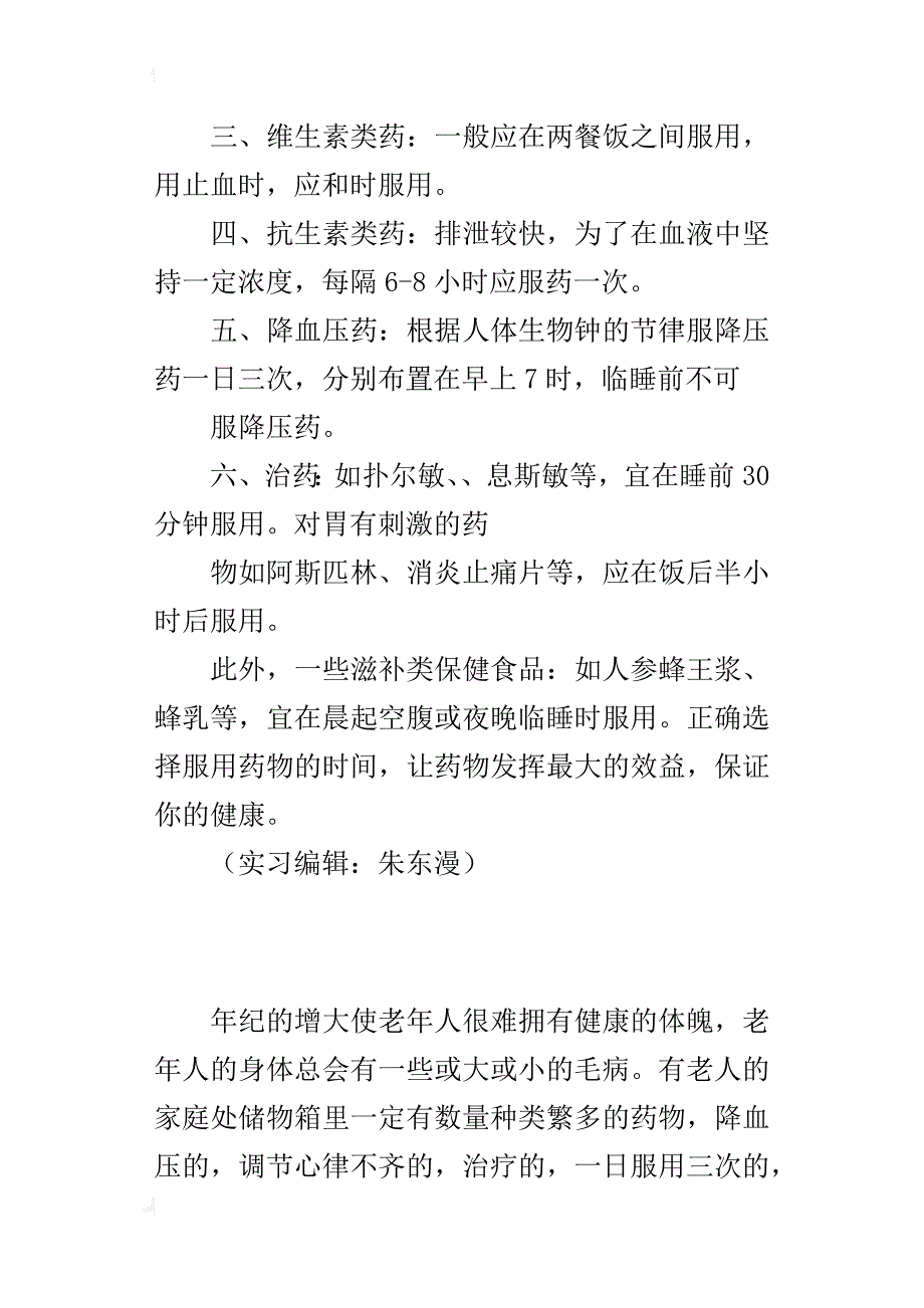 选择正确的服药时间_第4页