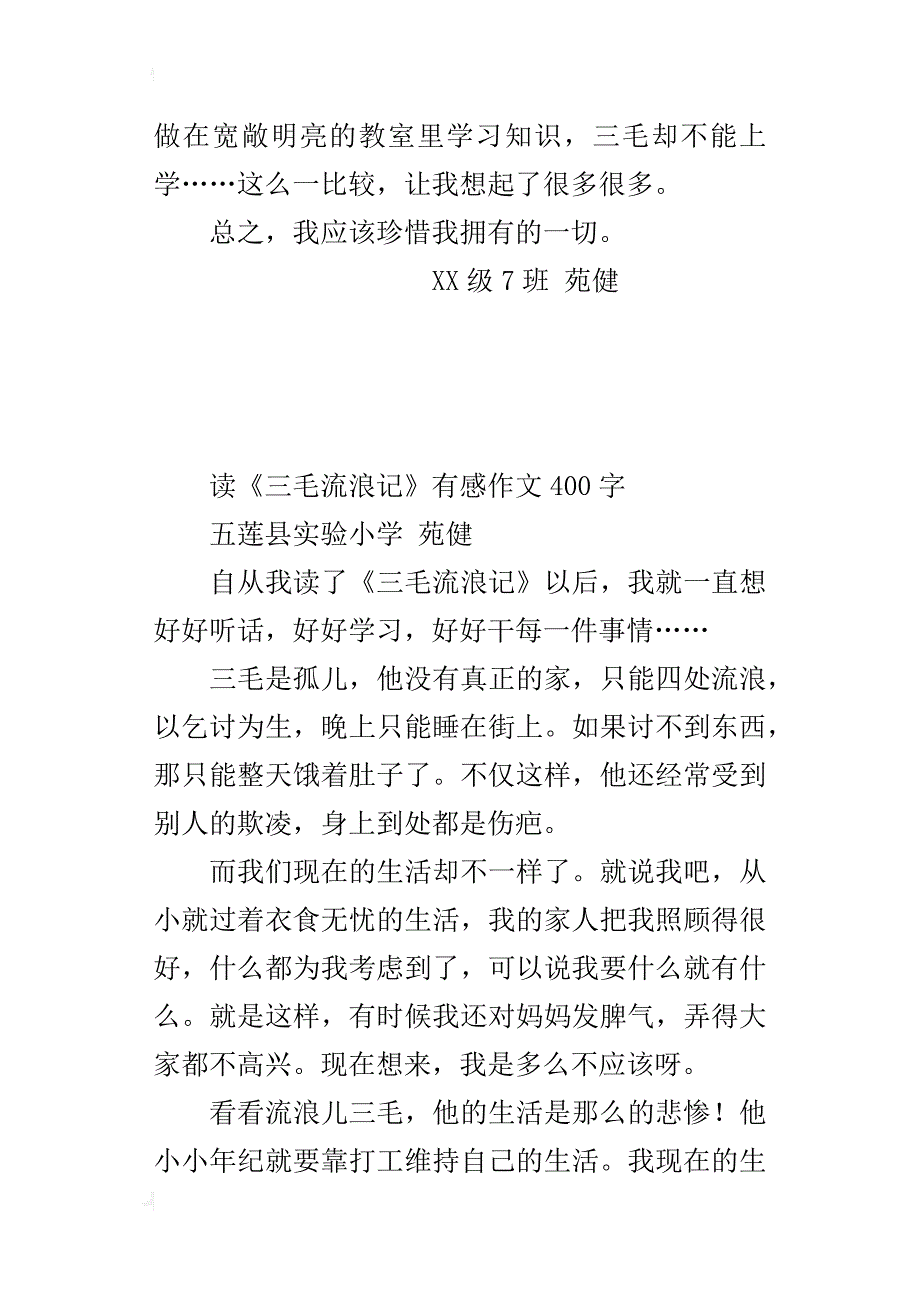 读《三毛流浪记》有感作文400字_第2页