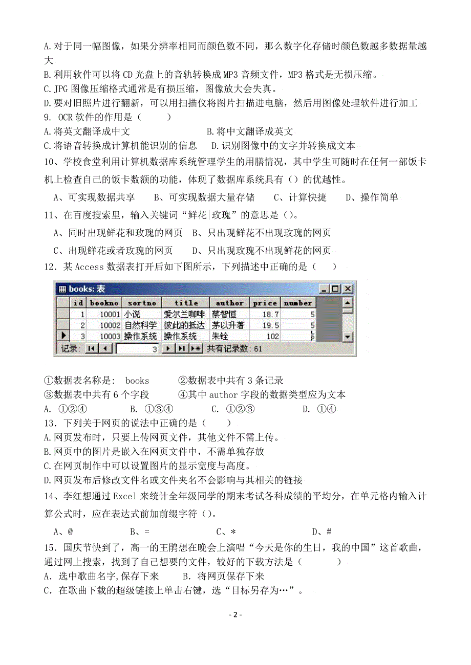 青田中学2013届高三年级第二次月考信息技术试题_第2页