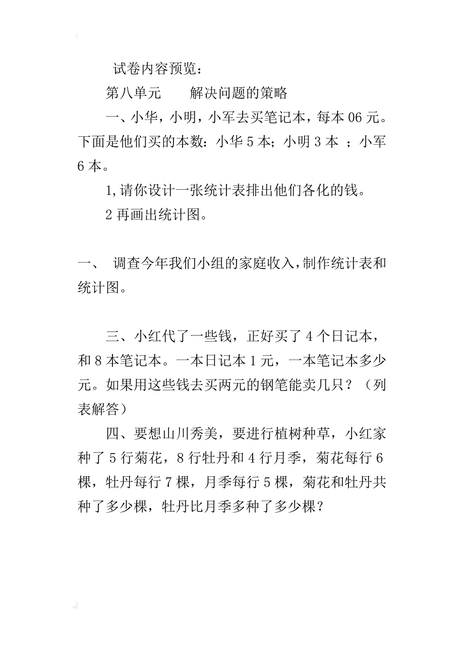 苏教版小学四年级上册数学第八单元解决问题的策略练习题_第4页